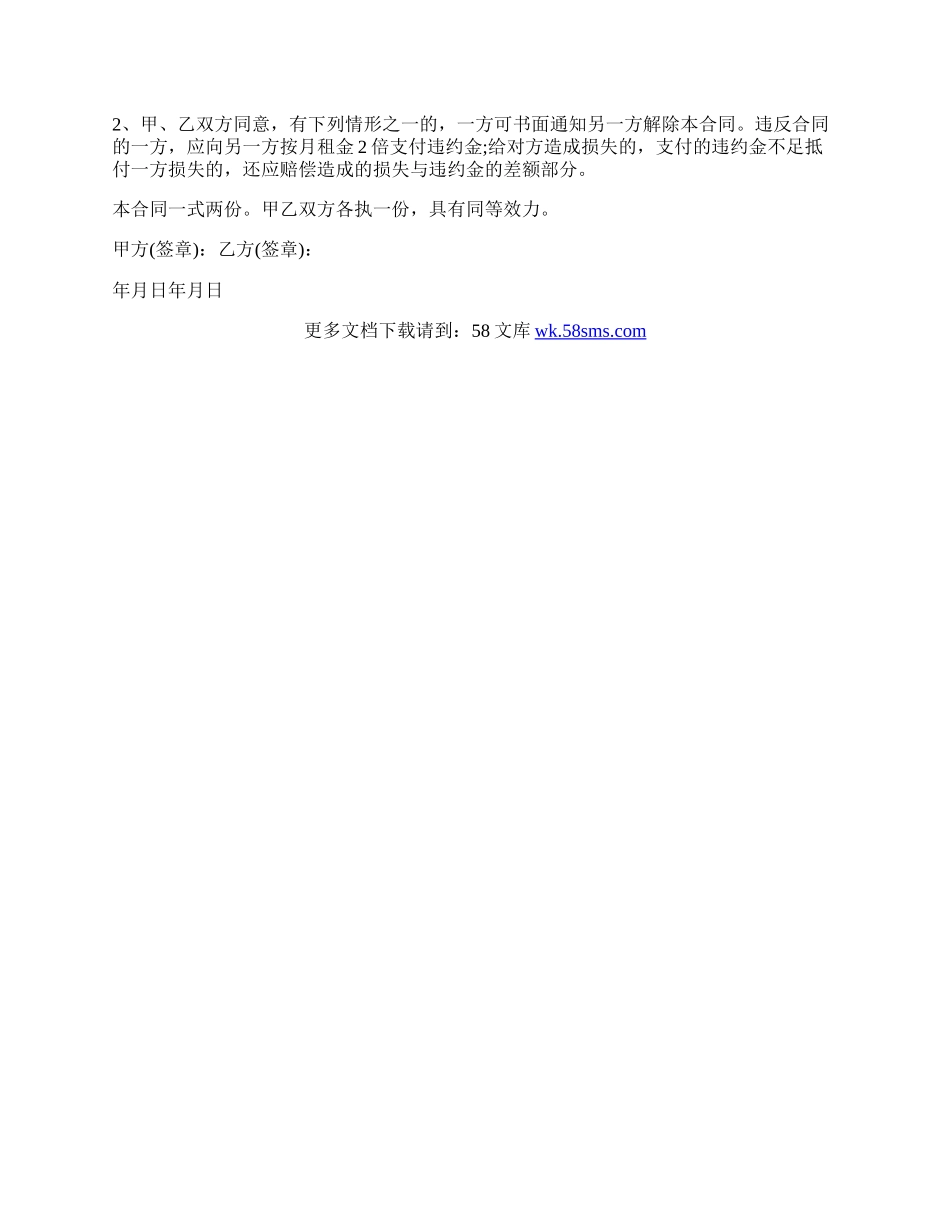 房屋转租的合同范本.docx_第3页