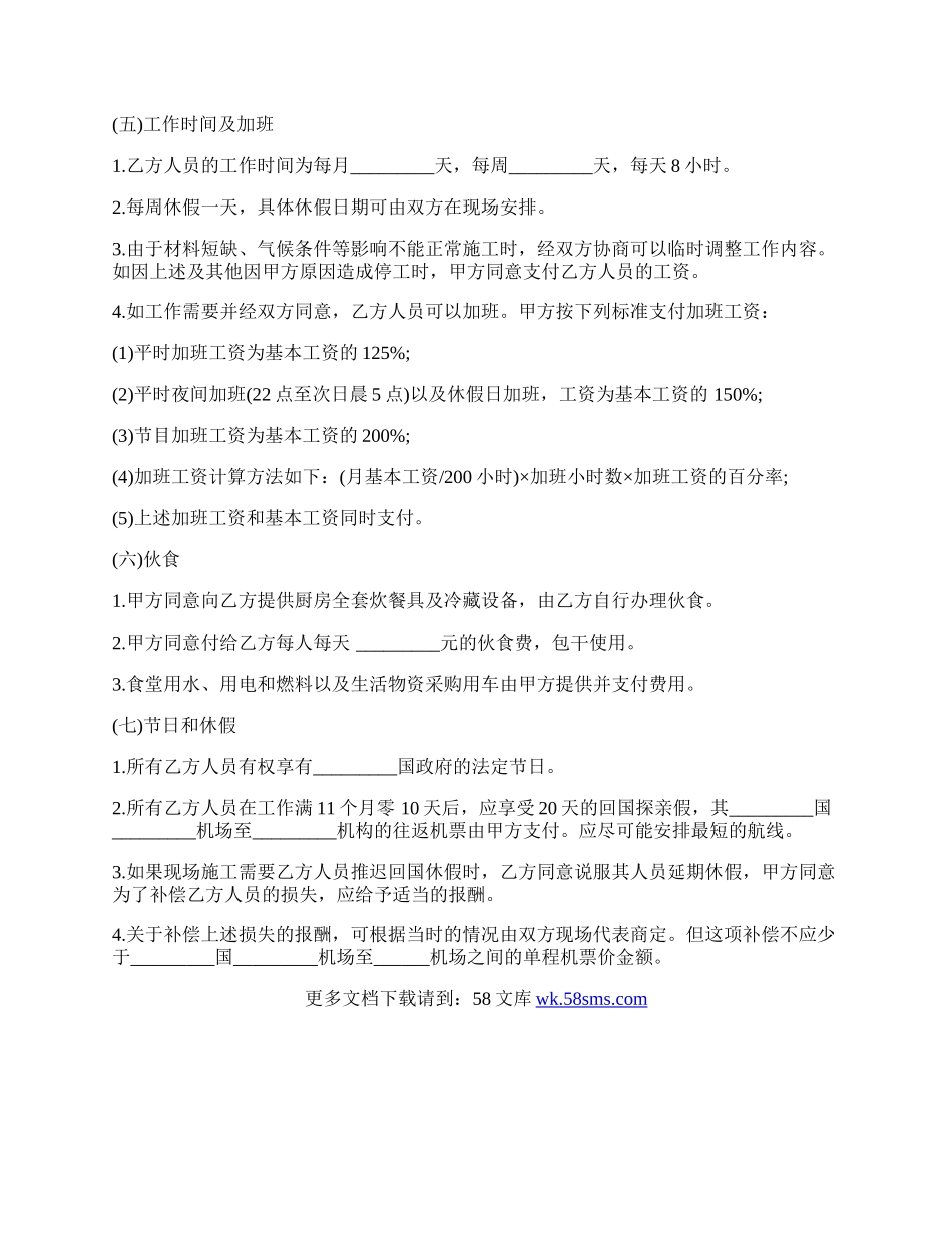 施工企业劳务合同书.docx_第2页