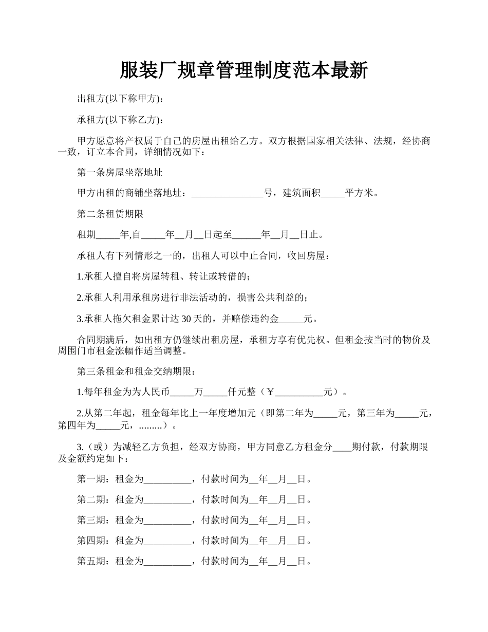 服装厂规章管理制度范本最新.docx_第1页