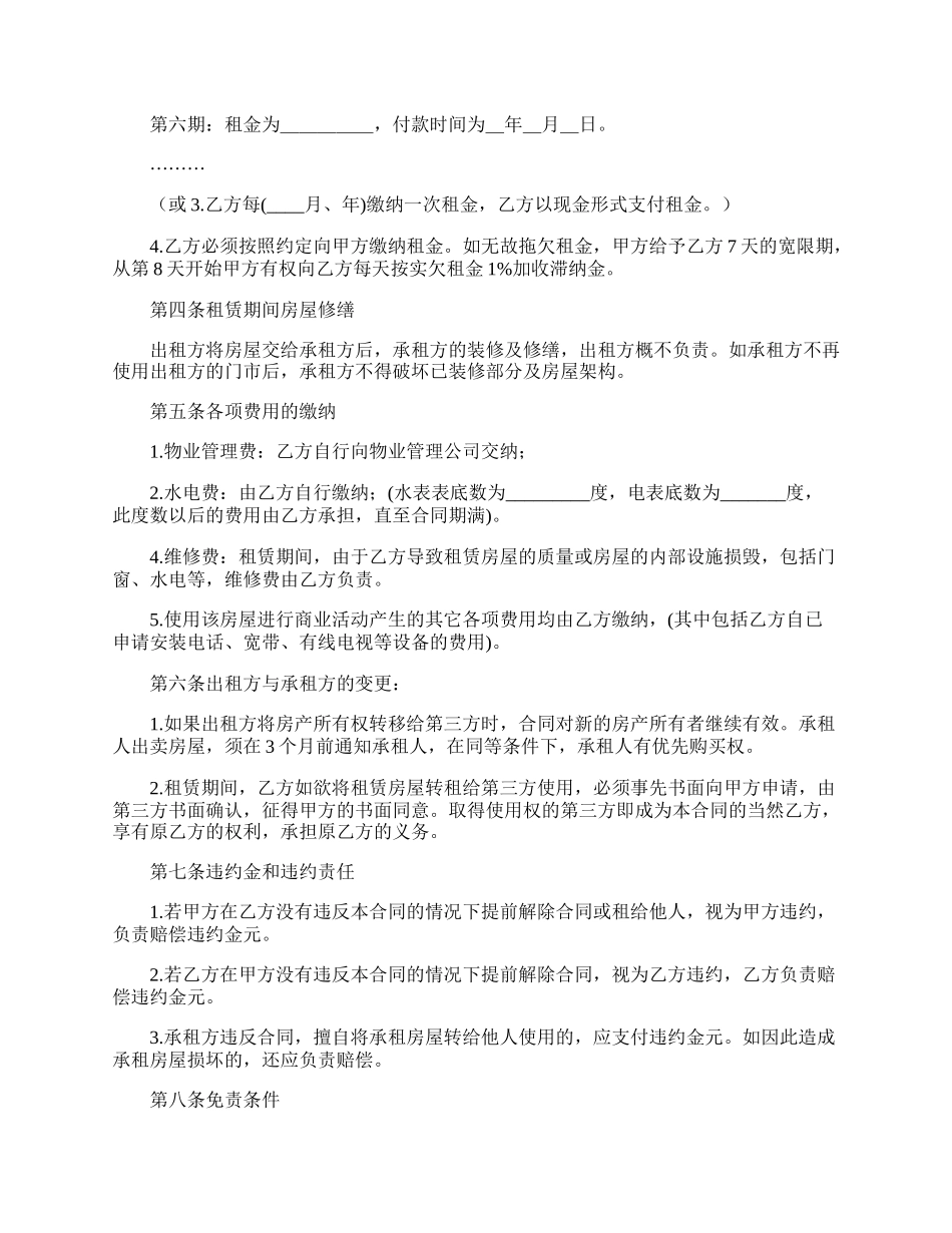 服装厂规章管理制度范本最新.docx_第2页