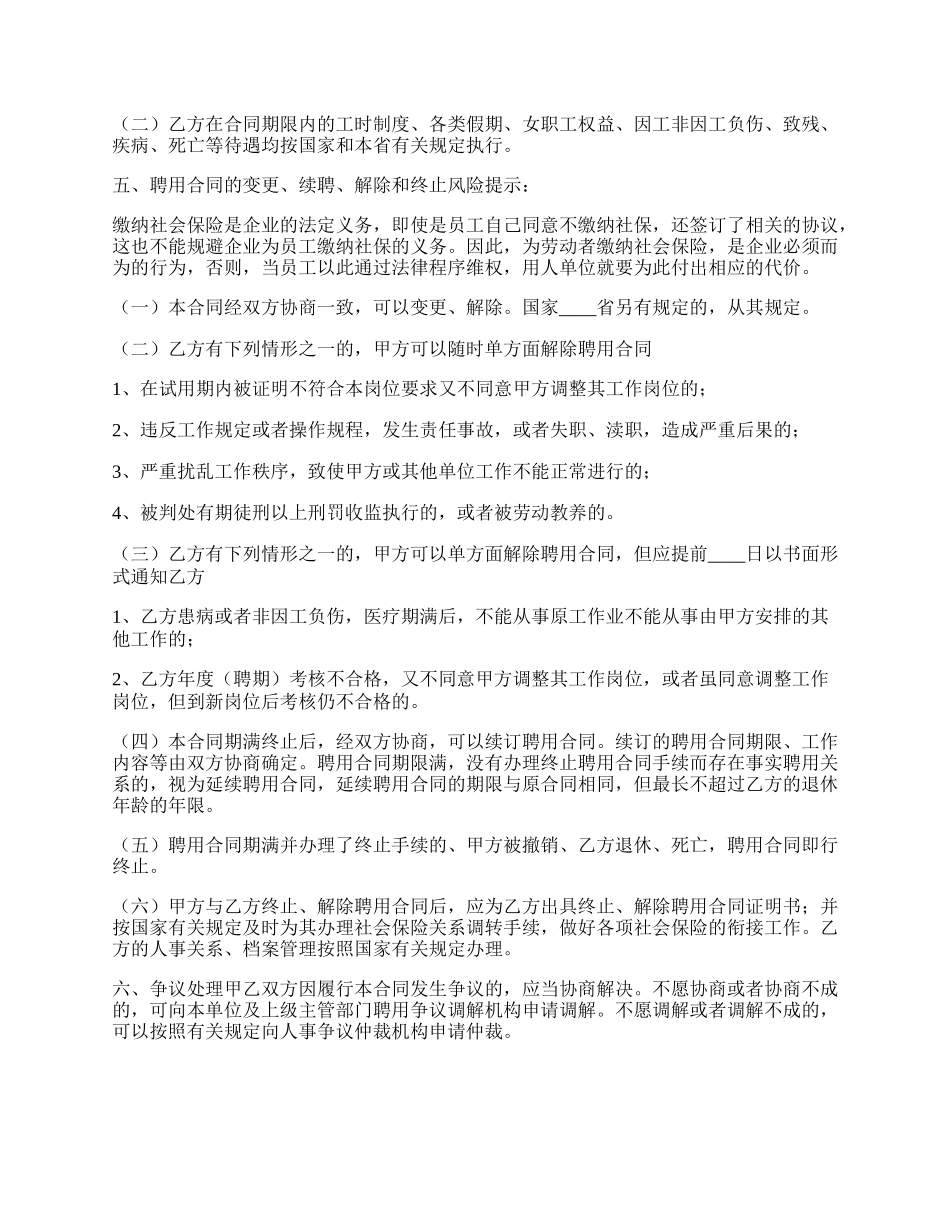 无锡市劳动合同通用版.docx_第2页