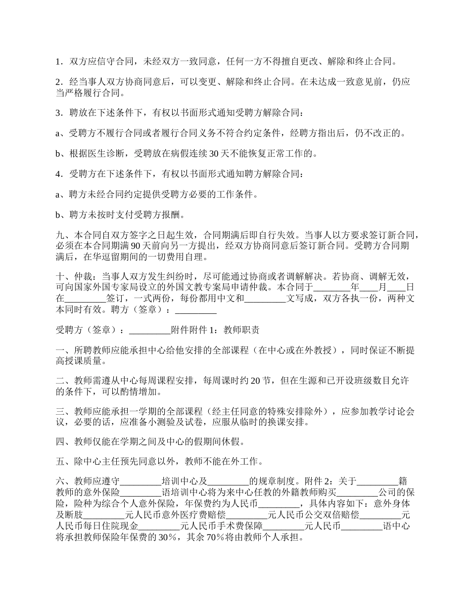 外籍教师聘请通用版合同.docx_第2页