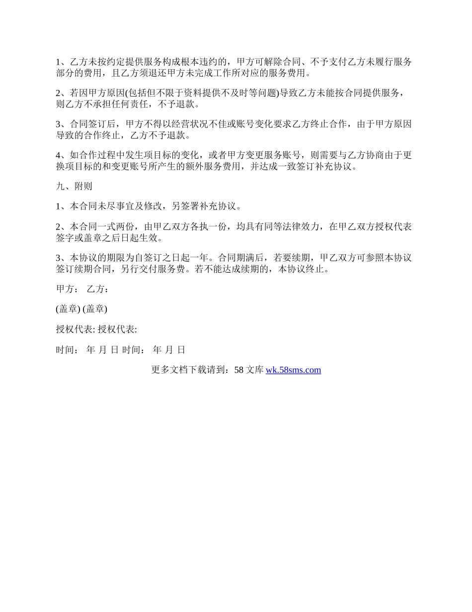 新媒体代运营协议.docx_第3页