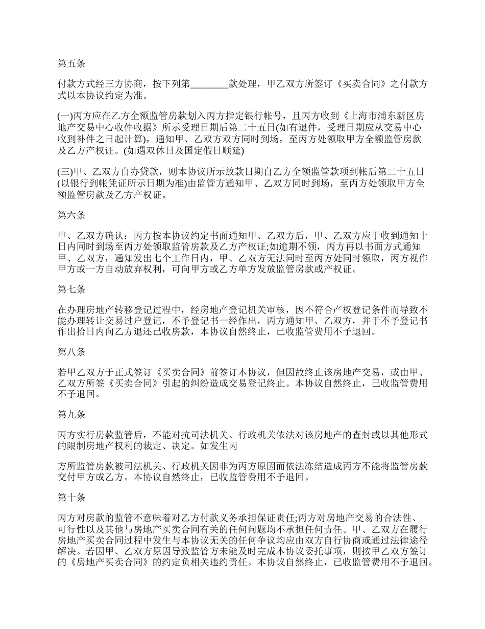 资金监管委托的协议范本.docx_第2页