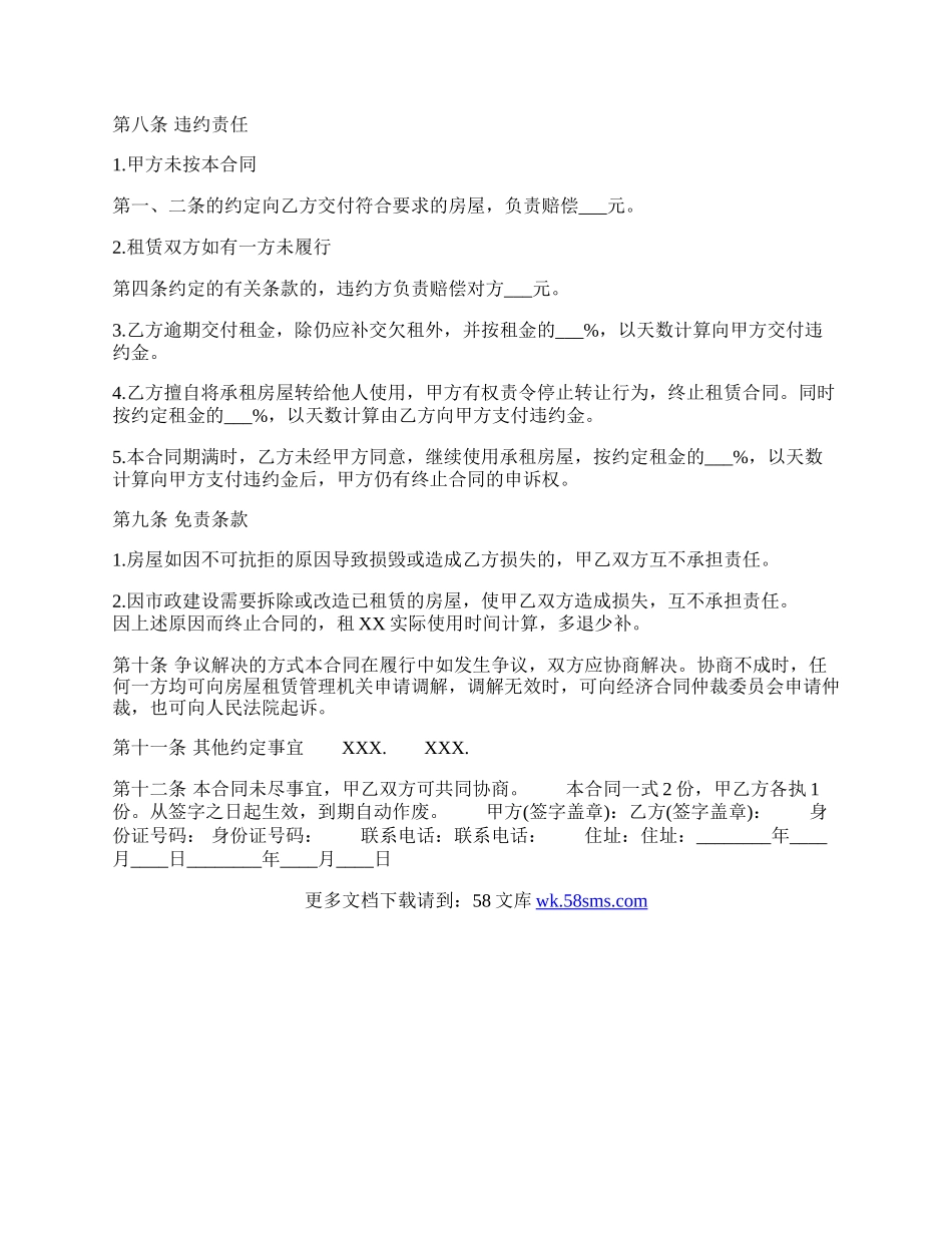 标准的租房合同标准样书.docx_第2页