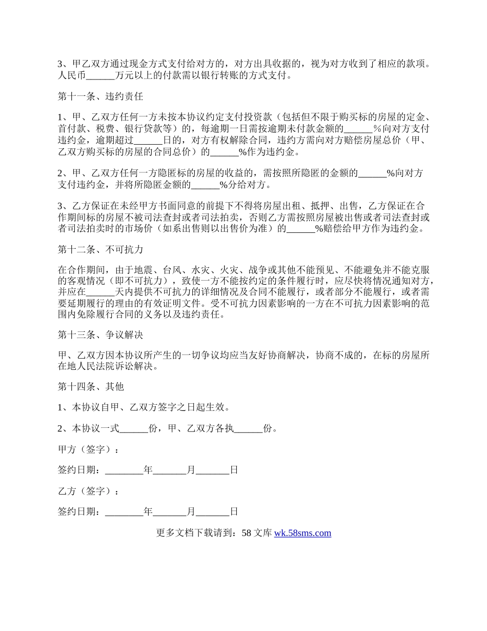 不动产投资合作协议书范本专业版.docx_第3页