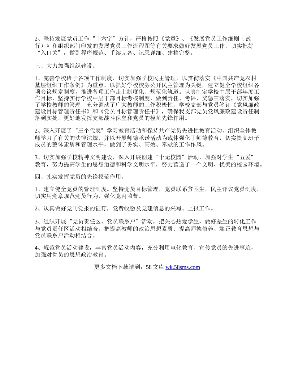 党建创先争优活动工作总结.docx_第2页