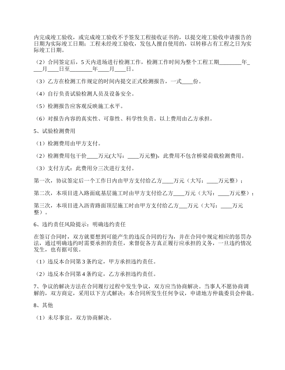 公路工程施工监理合同通用版.docx_第2页