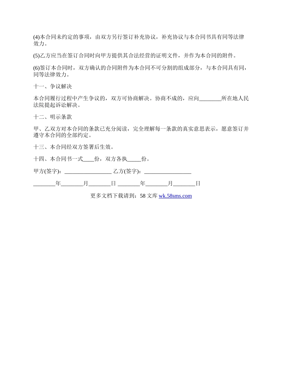 个人产品的买卖合同范文.docx_第3页