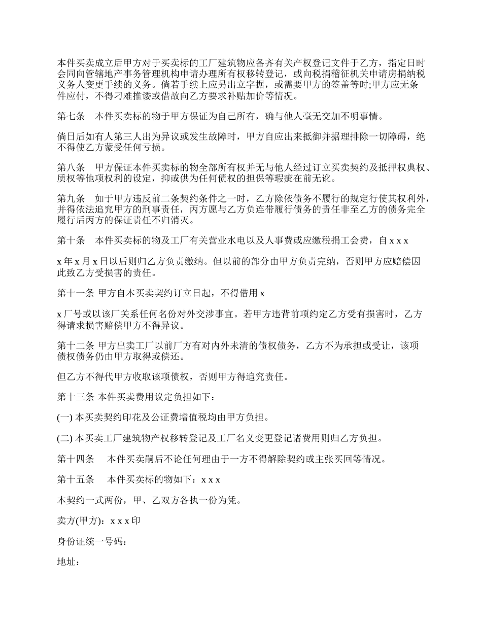 工厂买卖合同书范本.docx_第2页