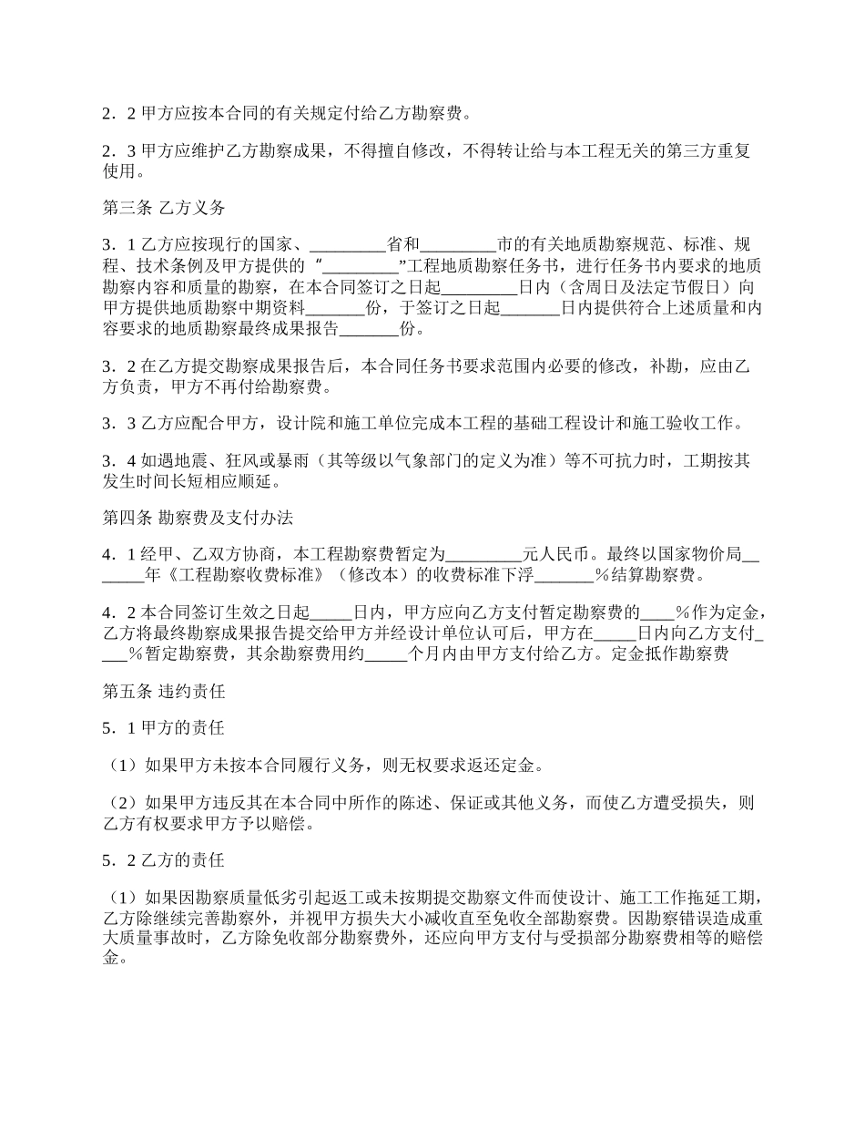 工程地质勘察合同范文.docx_第2页