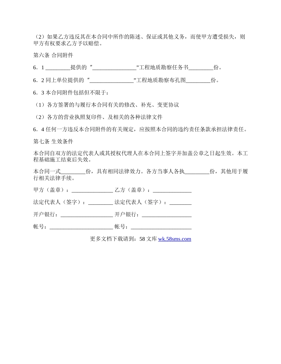 工程地质勘察合同范文.docx_第3页