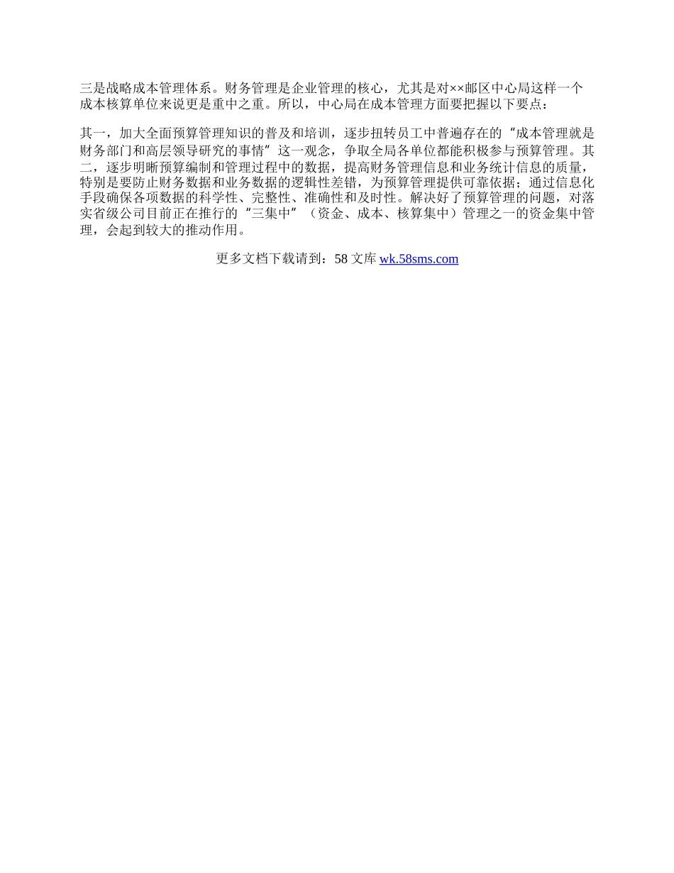 邮政企业科学发展观心得体会.docx_第2页