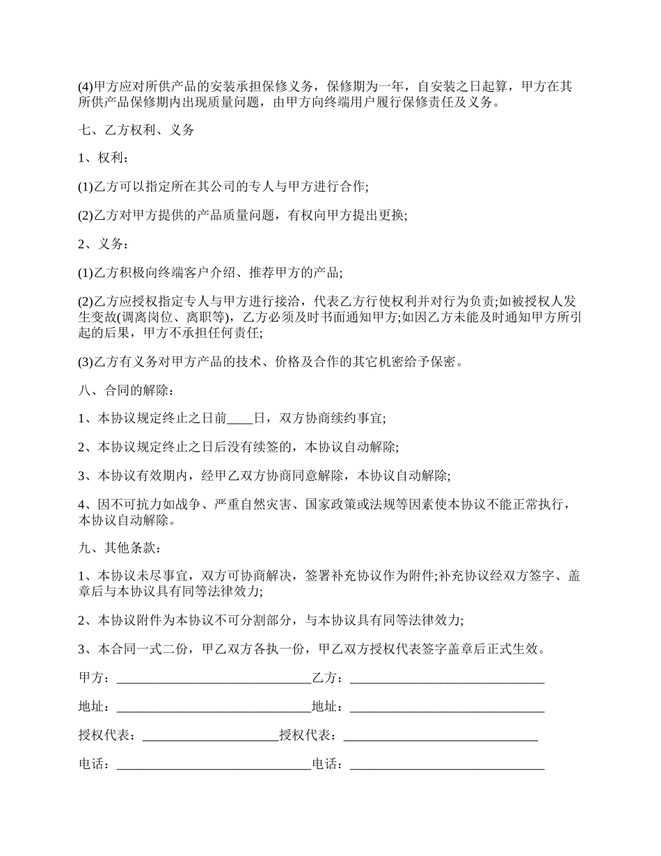 合作协议（装修公司与材料供应商）.docx_第2页