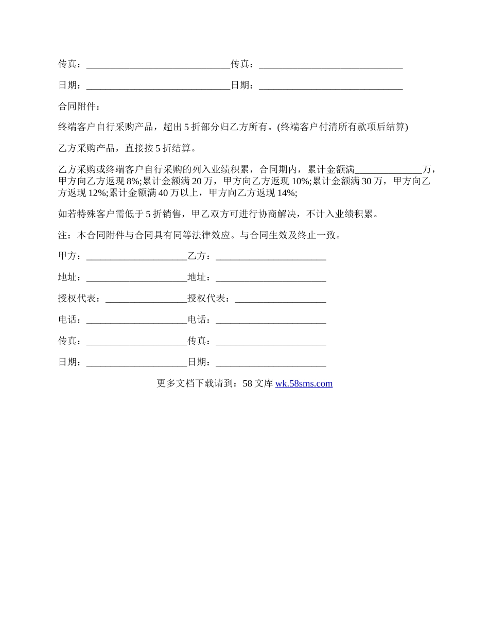 合作协议（装修公司与材料供应商）.docx_第3页