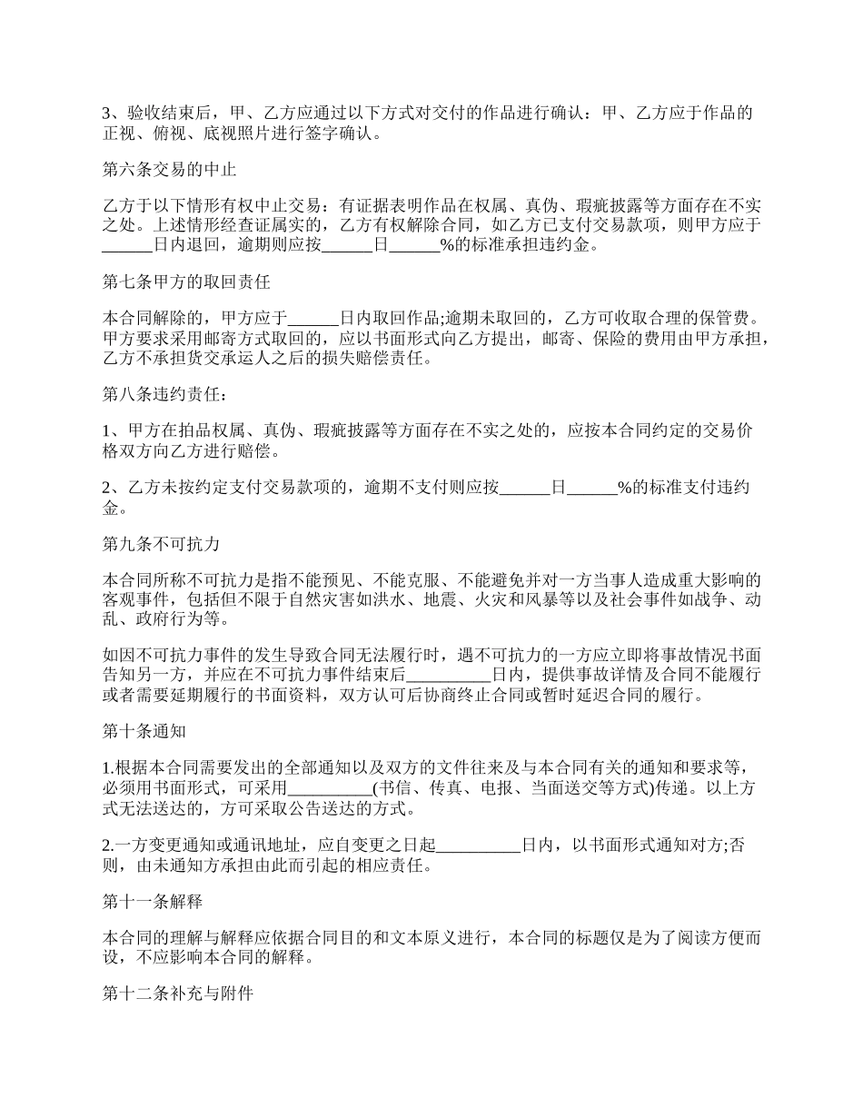 购买字画买卖合同最新范文.docx_第2页