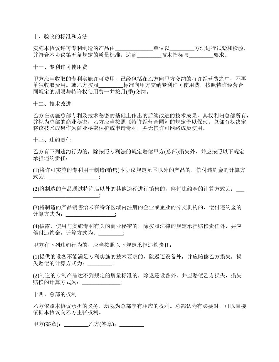 专利实施许可合同(八).docx_第3页