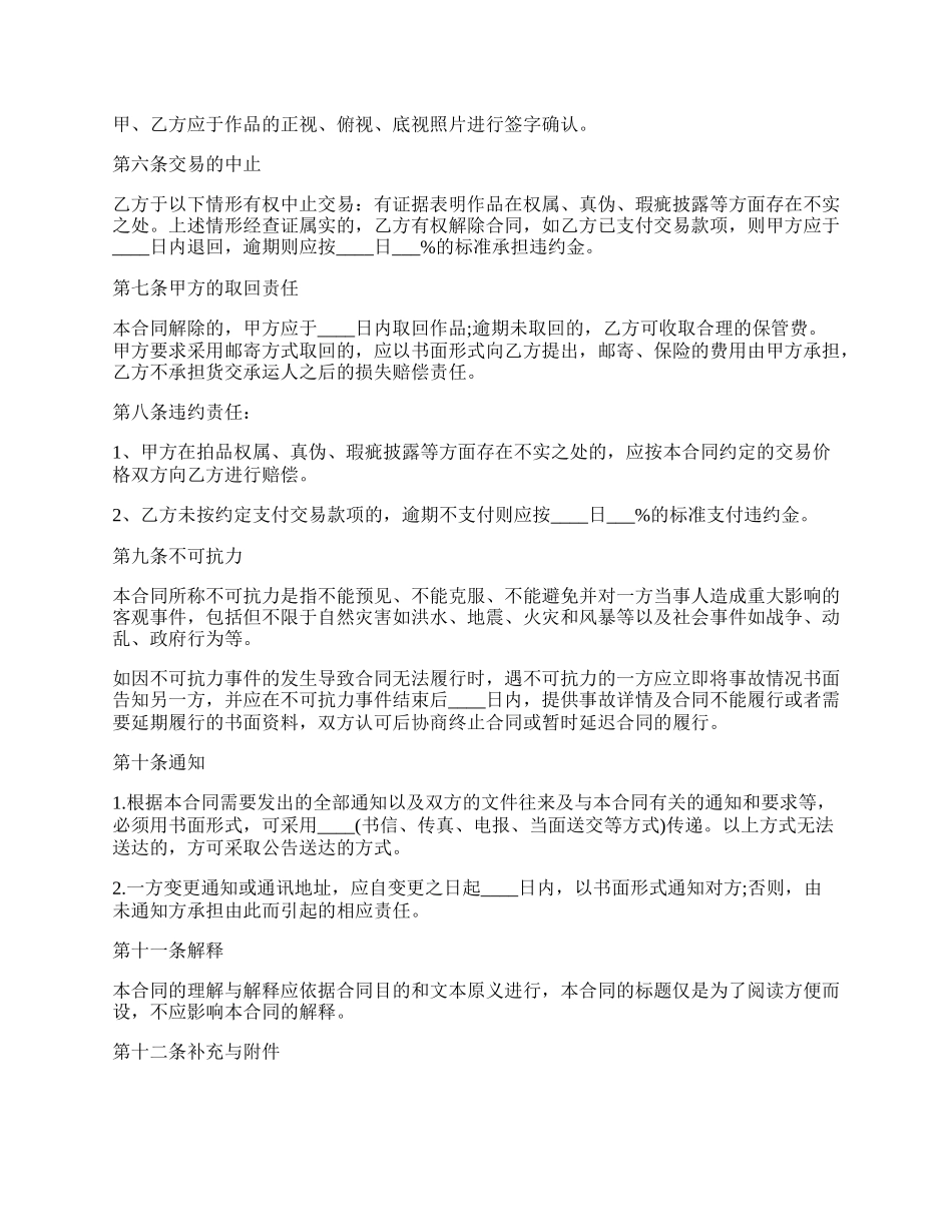 建设工程设计通用合同书.docx_第2页
