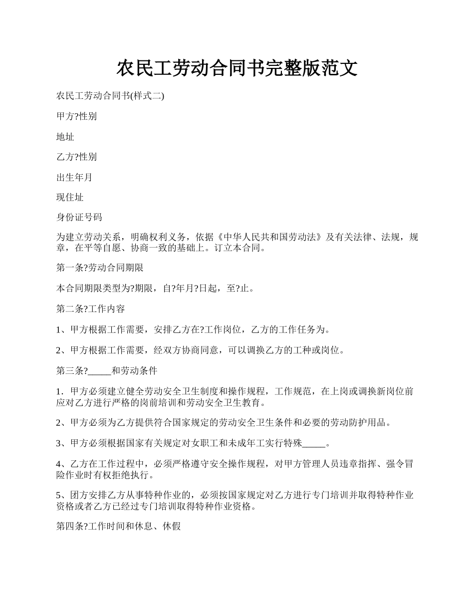 农民工劳动合同书完整版范文.docx_第1页