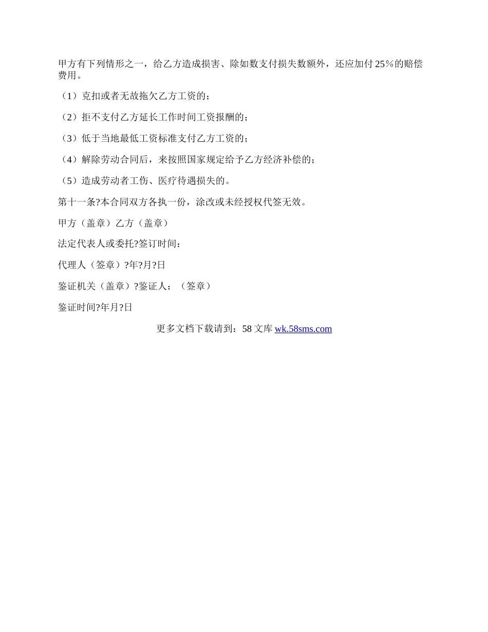 农民工劳动合同书完整版范文.docx_第3页