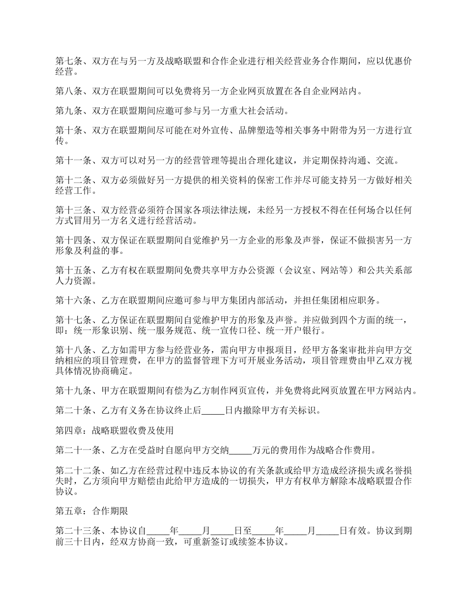 产业联盟战略合作协议范本新.docx_第2页