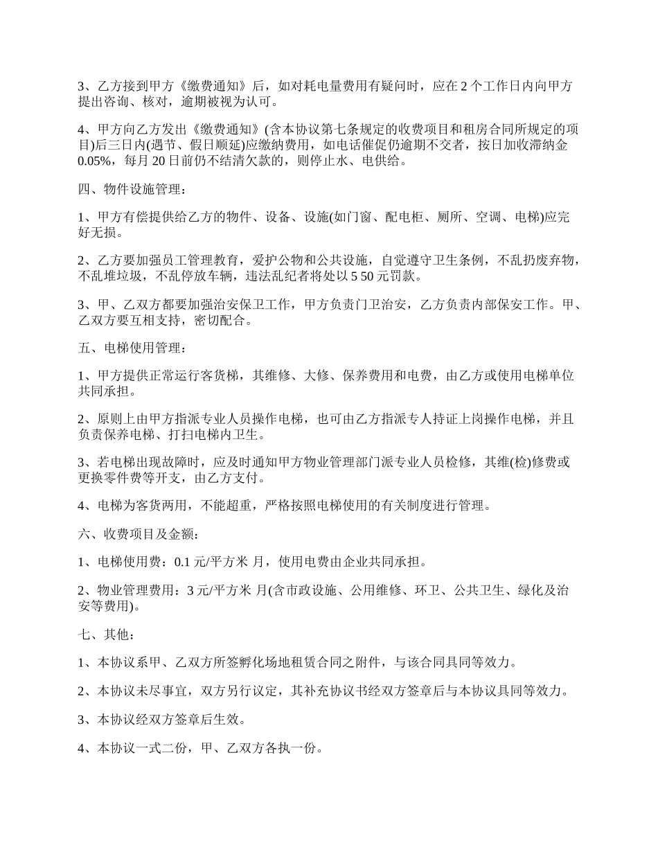 厂区物业管理合同范文优秀篇专业版.docx_第2页