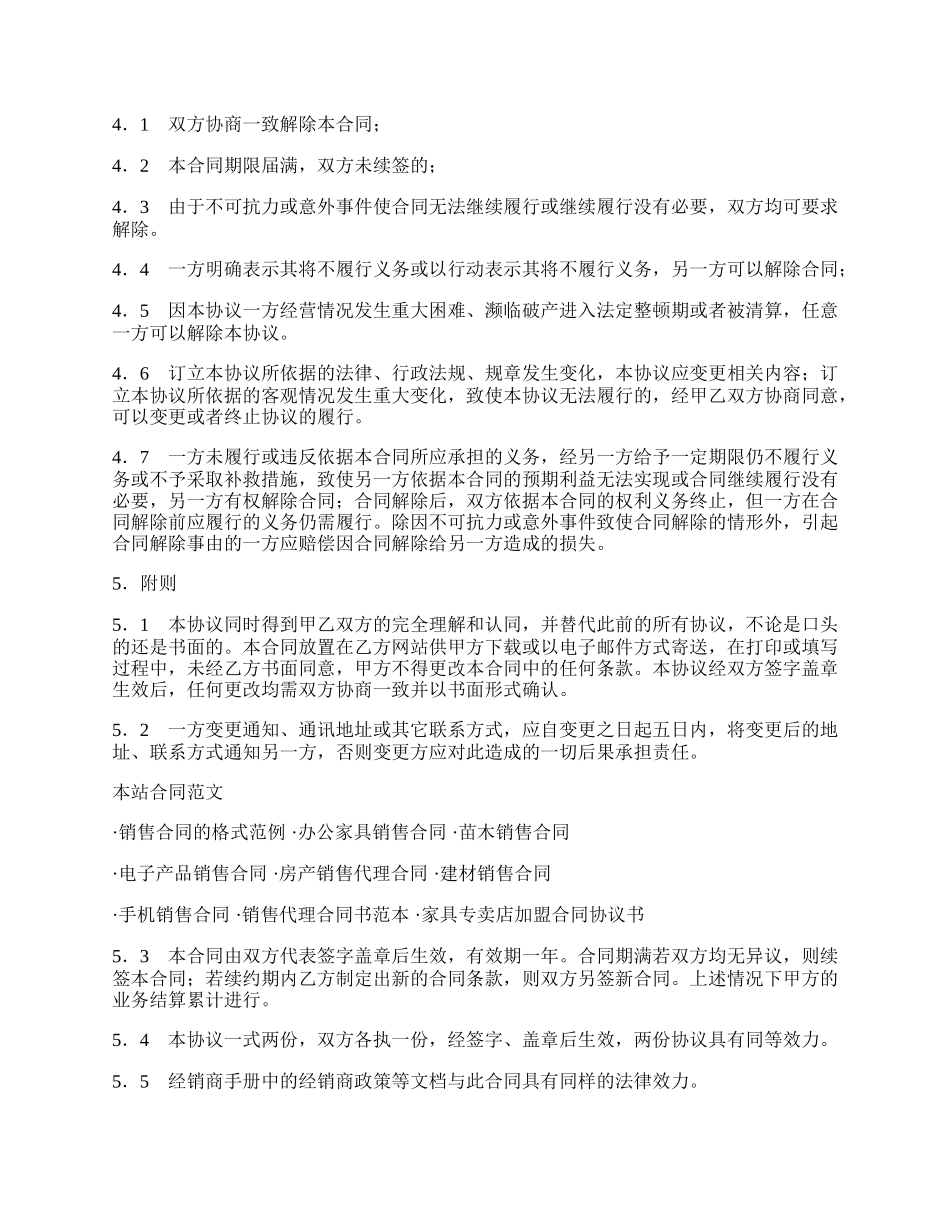 电子信息产品销售合同.docx_第2页