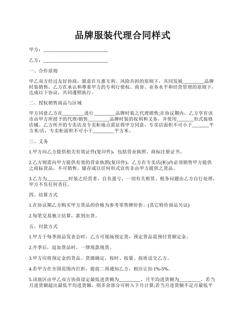 品牌服装代理合同样式.docx_第1页