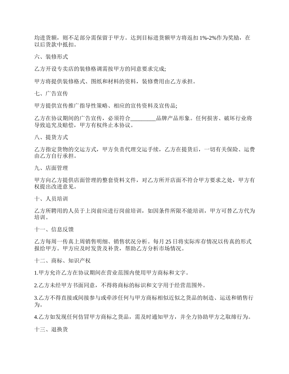 品牌服装代理合同样式.docx_第2页