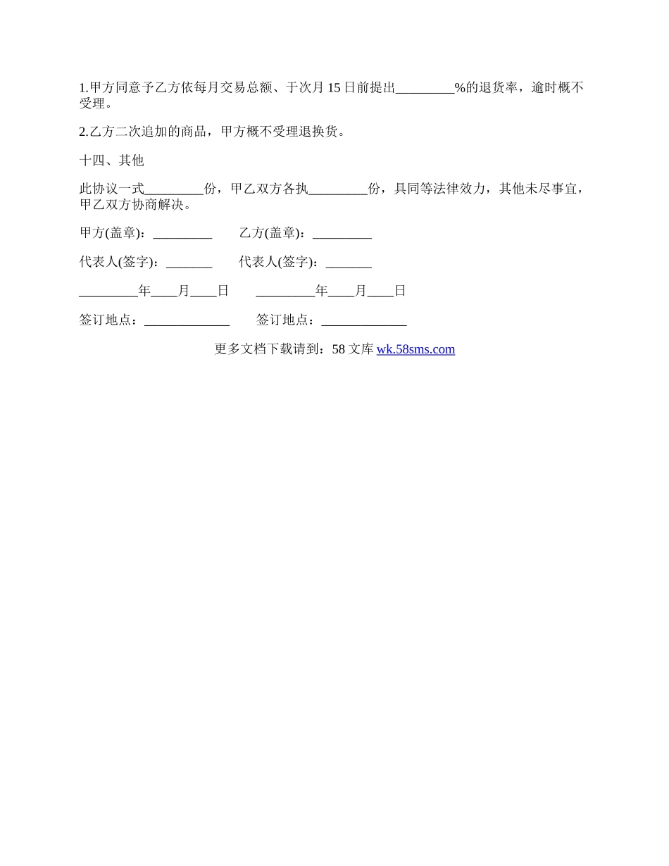 品牌服装代理合同样式.docx_第3页