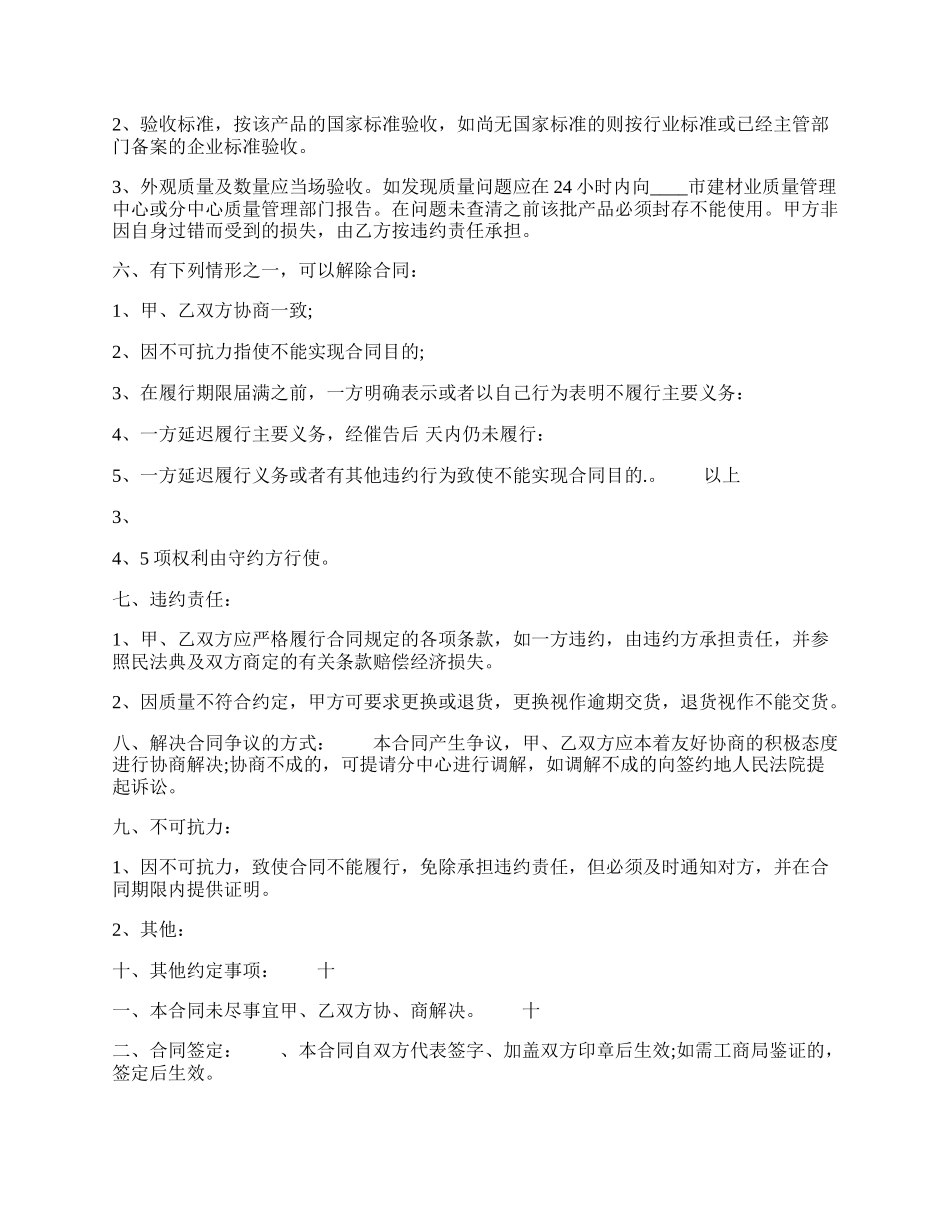 砂石料采购通用版合同.docx_第2页