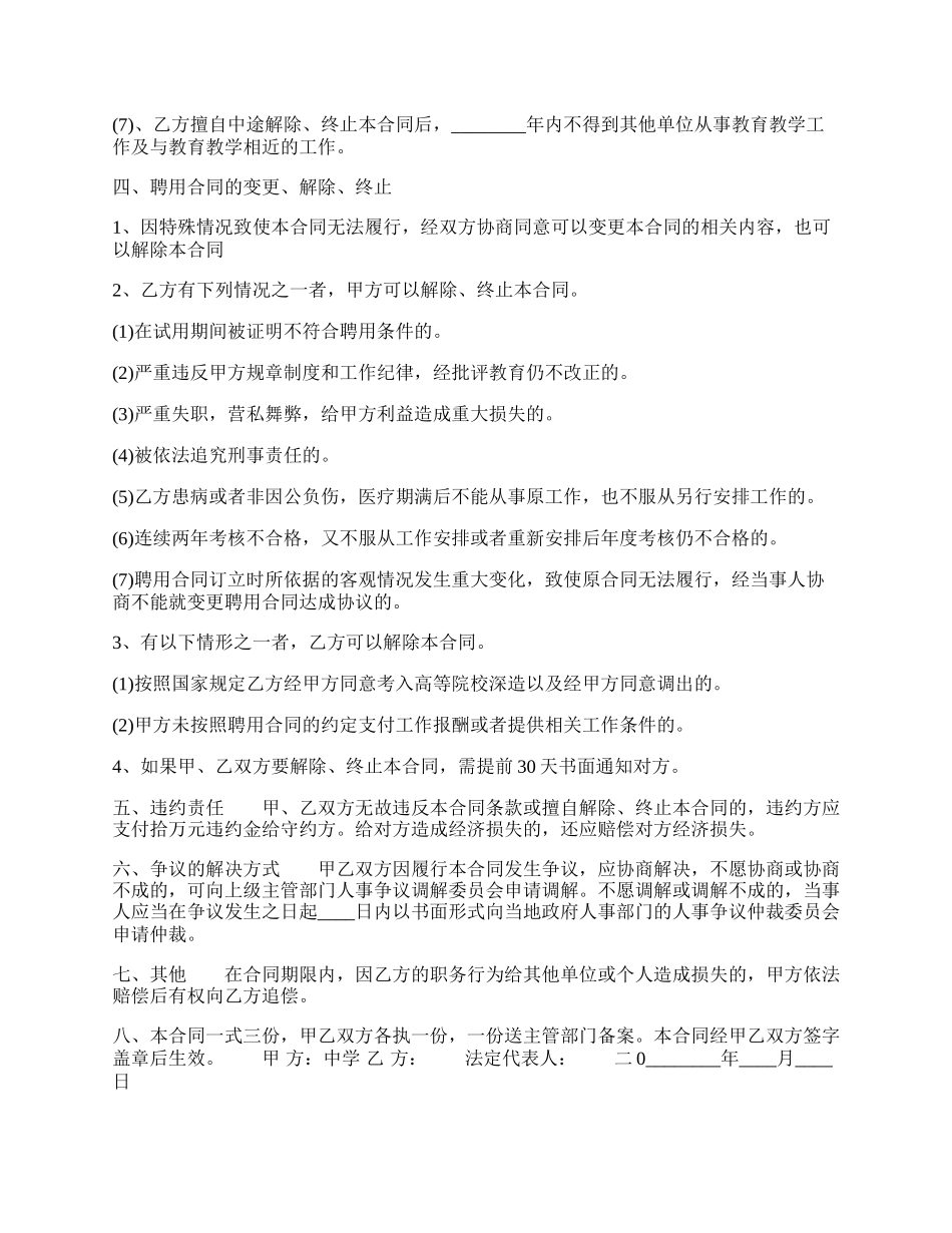 实用版企业劳动合同样本.docx_第2页