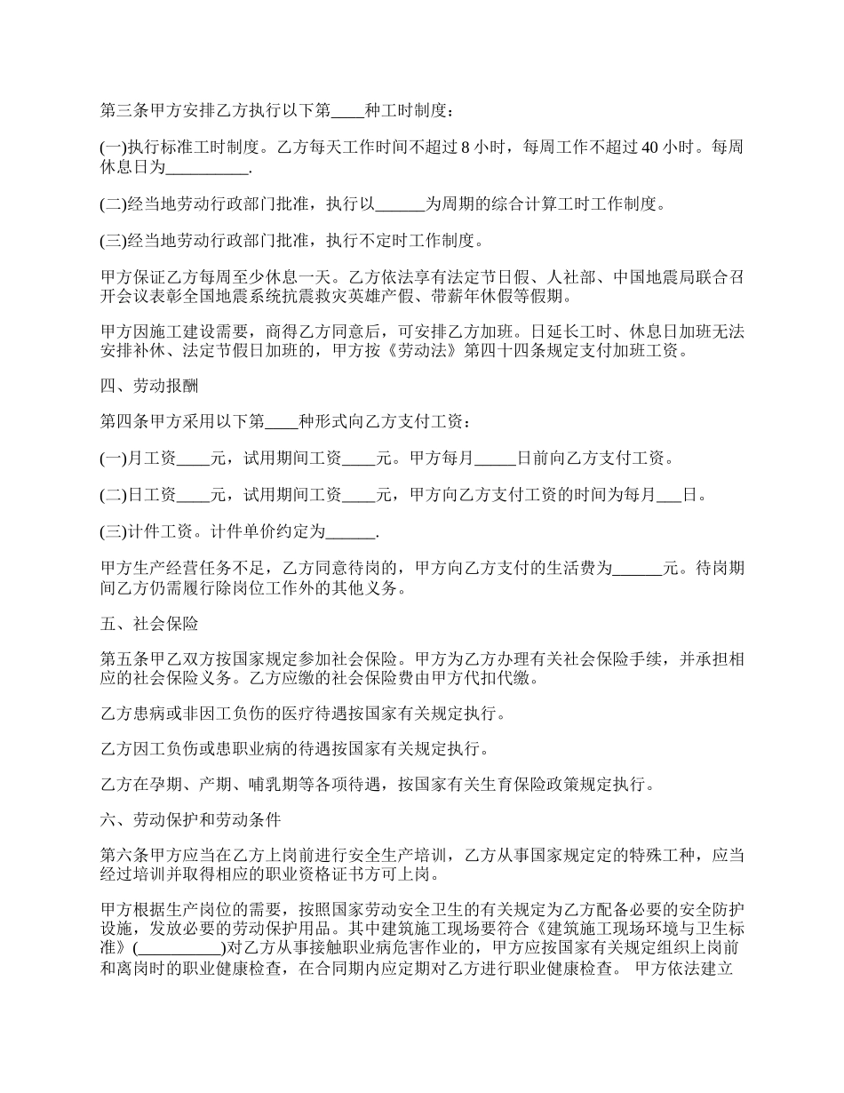 服装行业试用期劳动合同.docx_第2页