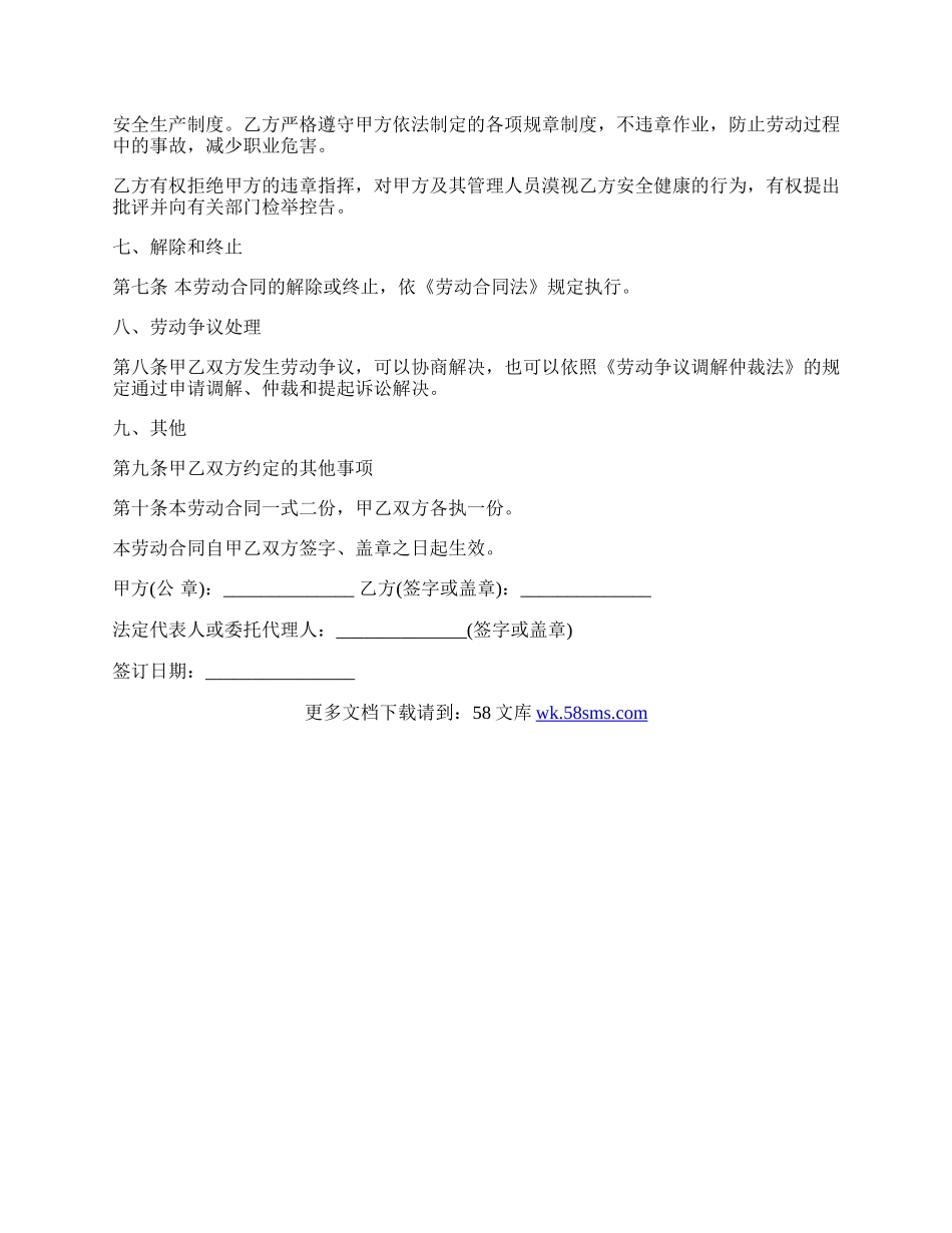 服装行业试用期劳动合同.docx_第3页