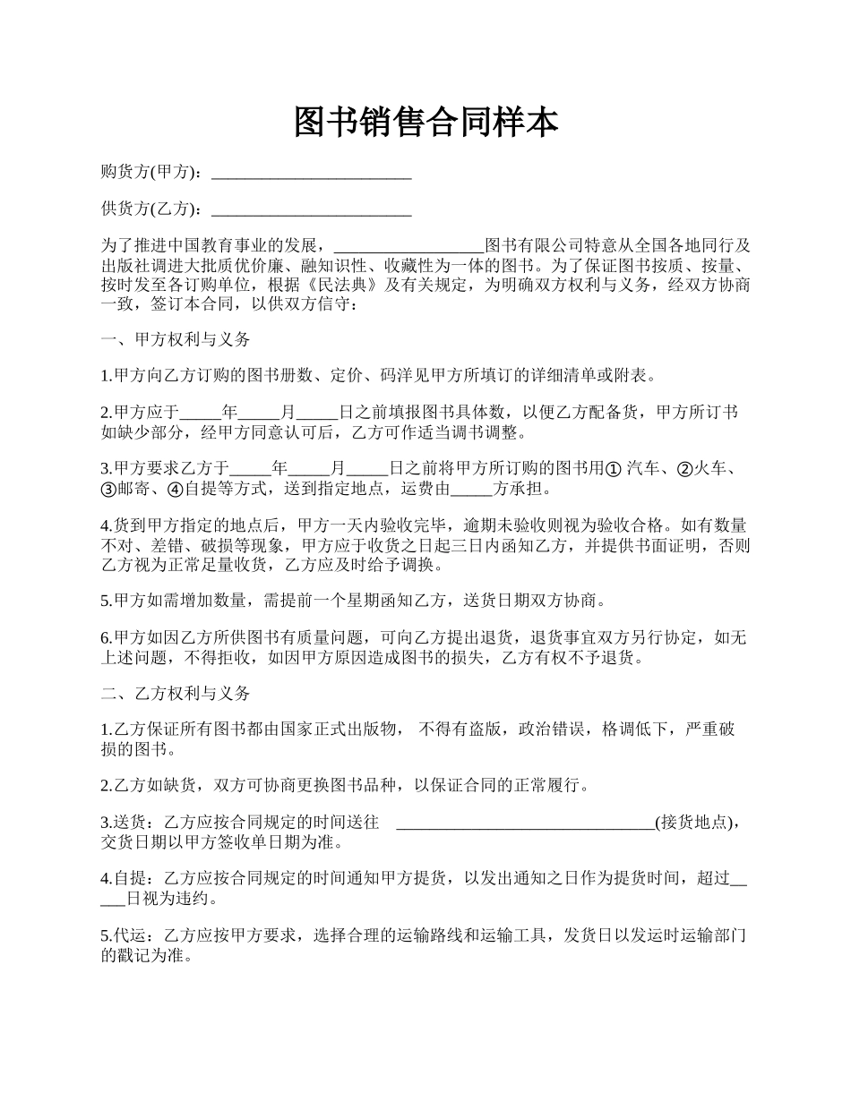 图书销售合同样本.docx_第1页