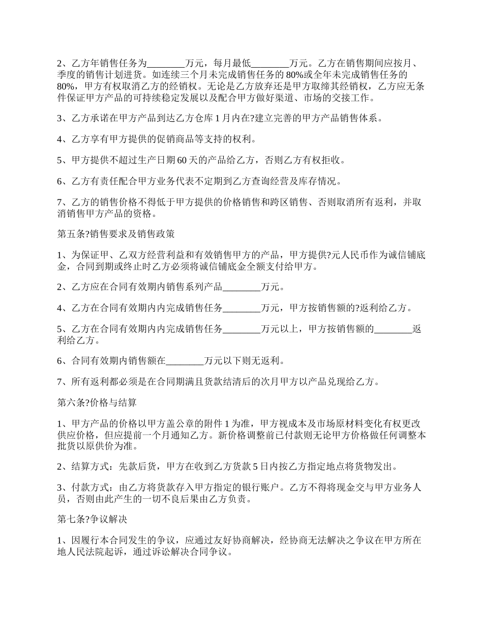 副食品的采购合同正规版范文.docx_第2页