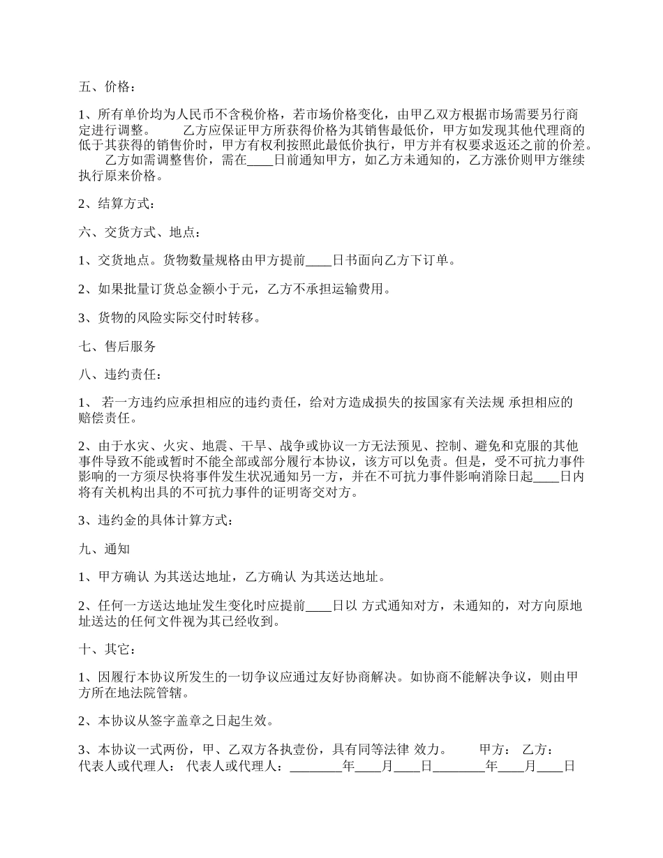 正规的企业代理合同样书.docx_第2页