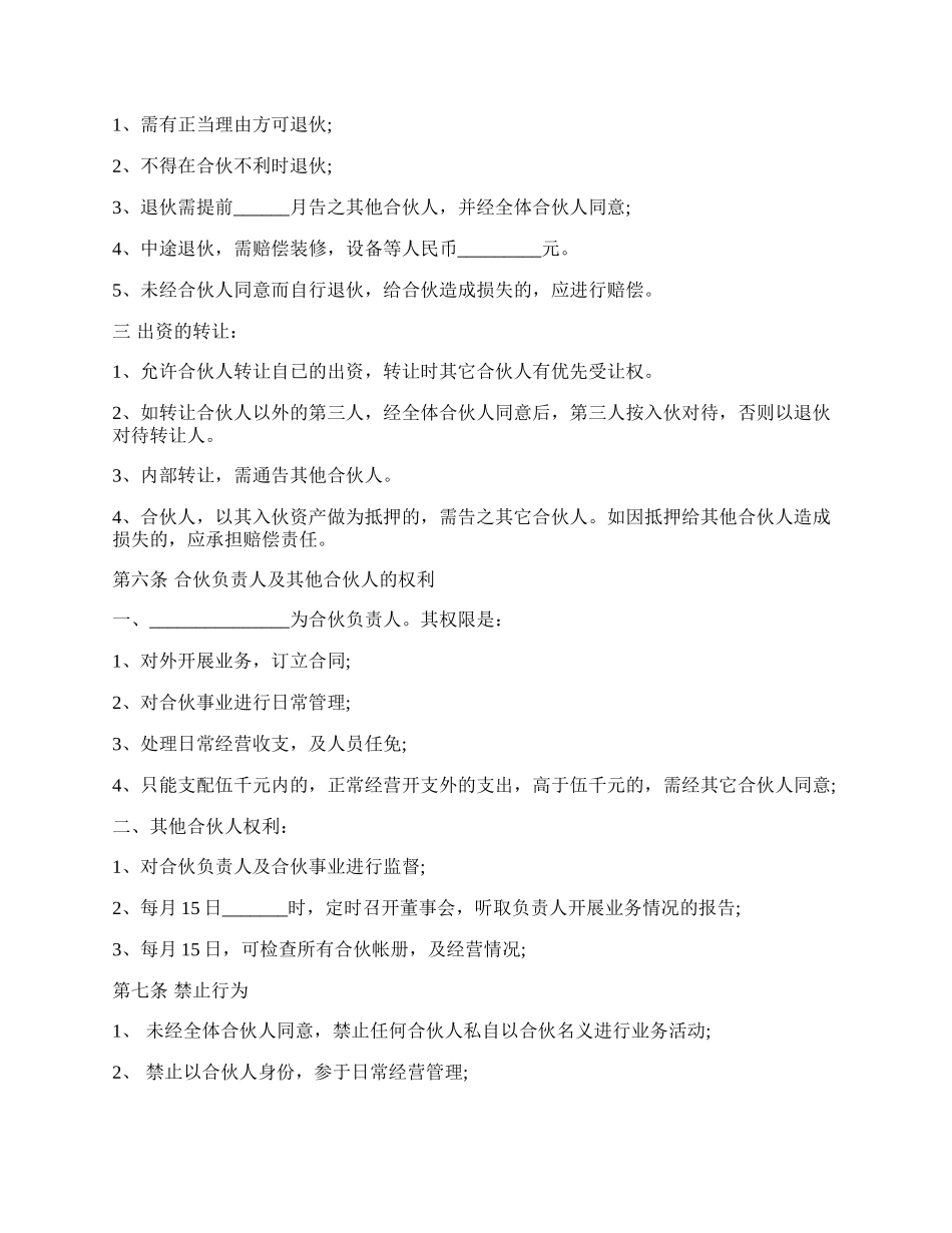 个人股份合作协议合同范本.docx_第2页