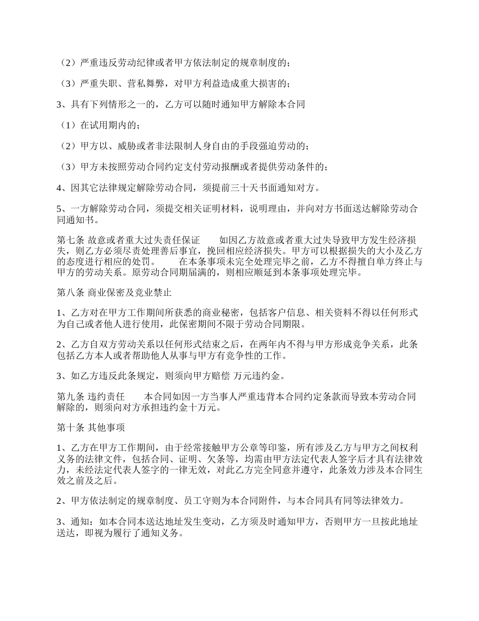 正规的短期劳动合同.docx_第2页