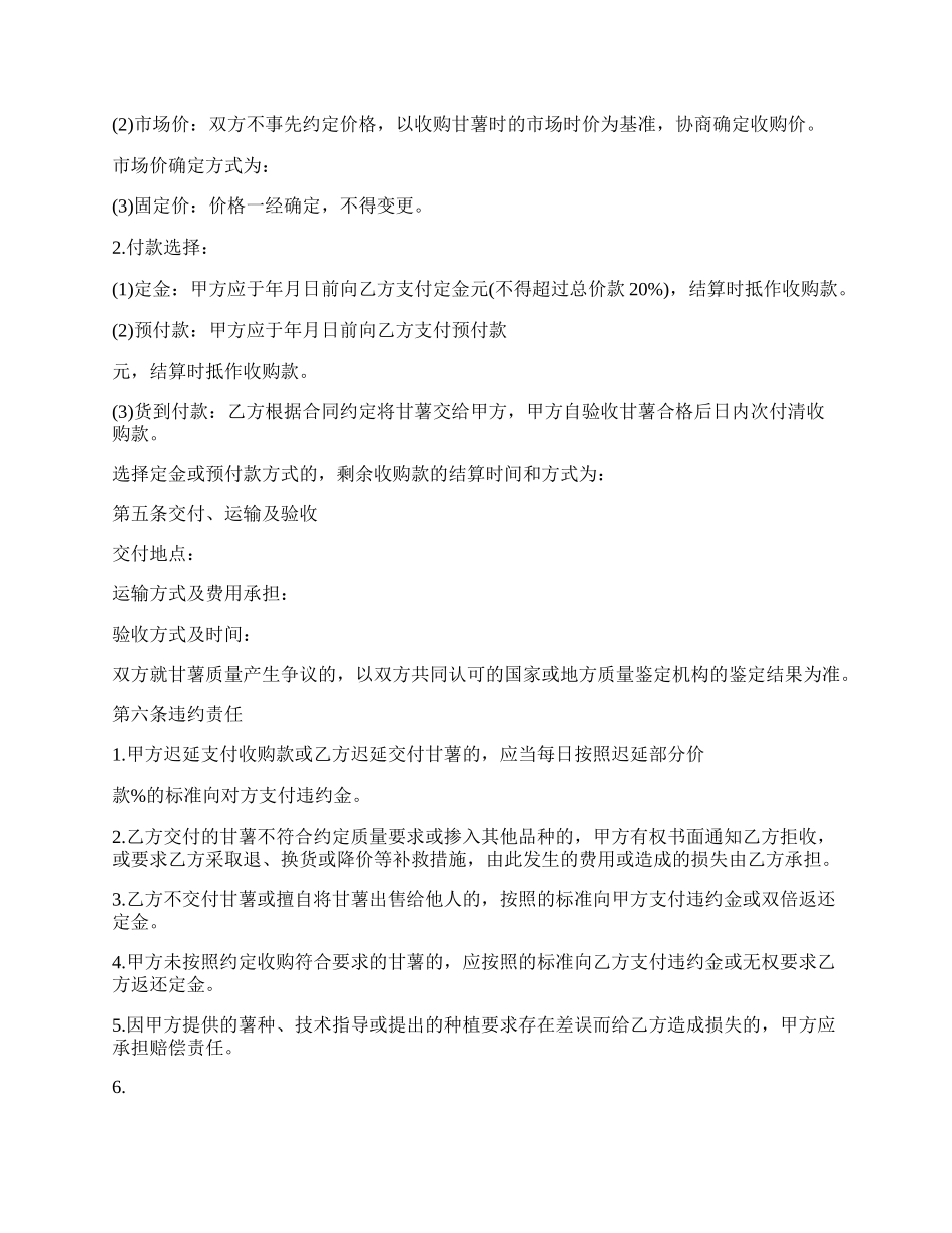 北京市甘薯种植收购合同书范本.docx_第2页