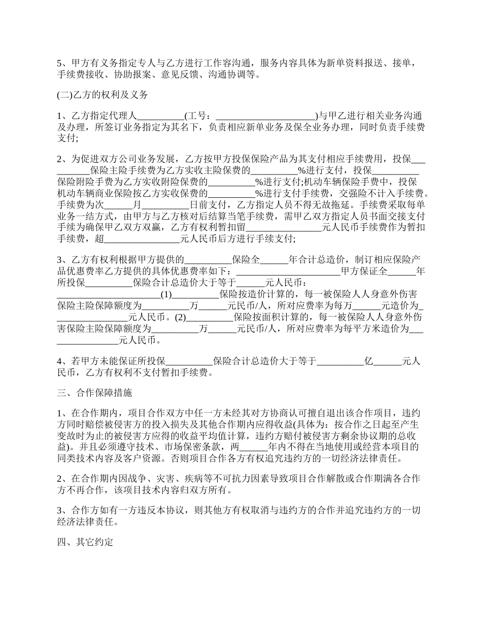 公司合作协议范本经典版.docx_第2页