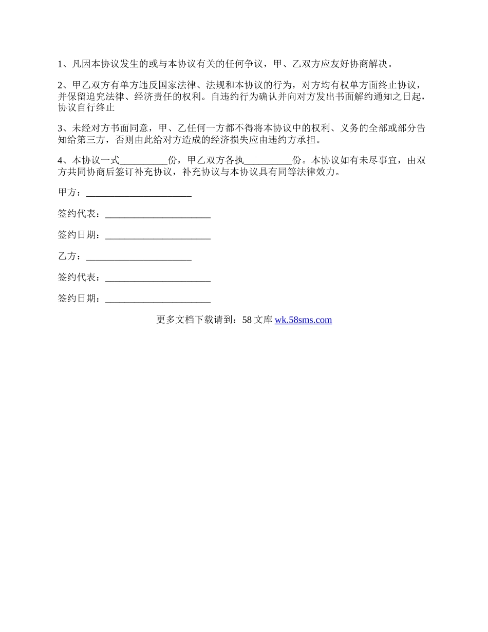 公司合作协议范本经典版.docx_第3页