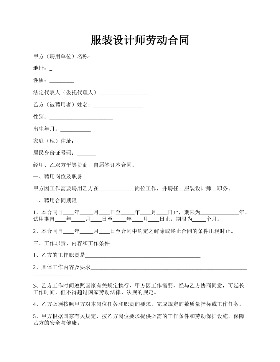服装设计师劳动合同.docx_第1页