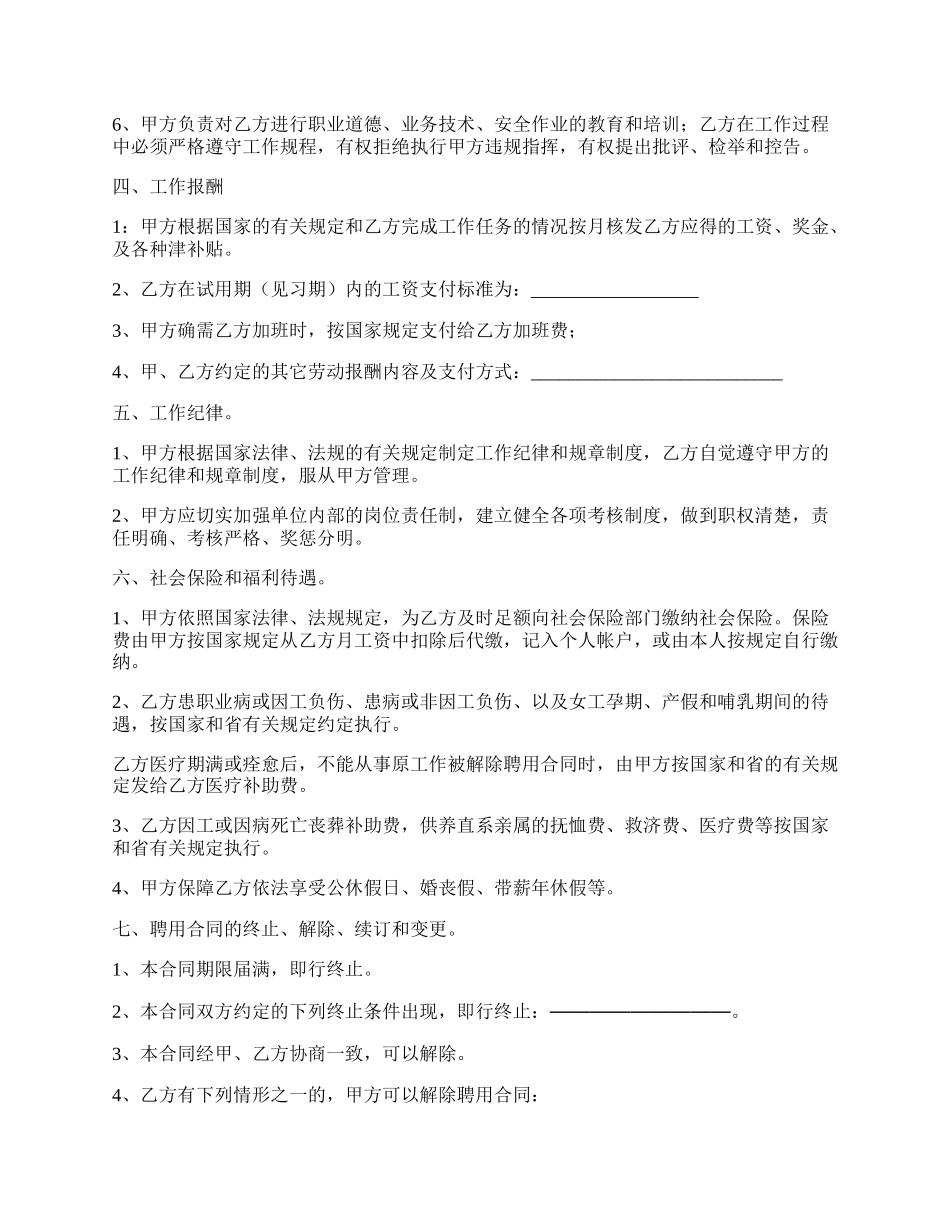 服装设计师劳动合同.docx_第2页