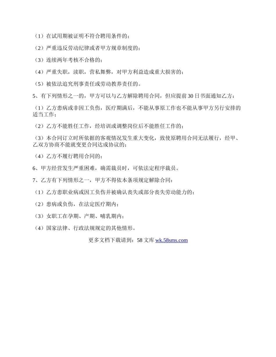 服装设计师劳动合同.docx_第3页