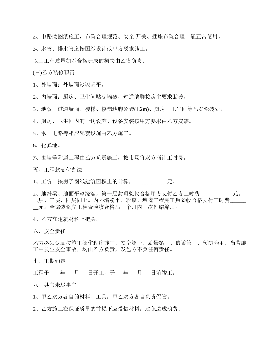 房屋建设合同简单样本.docx_第2页