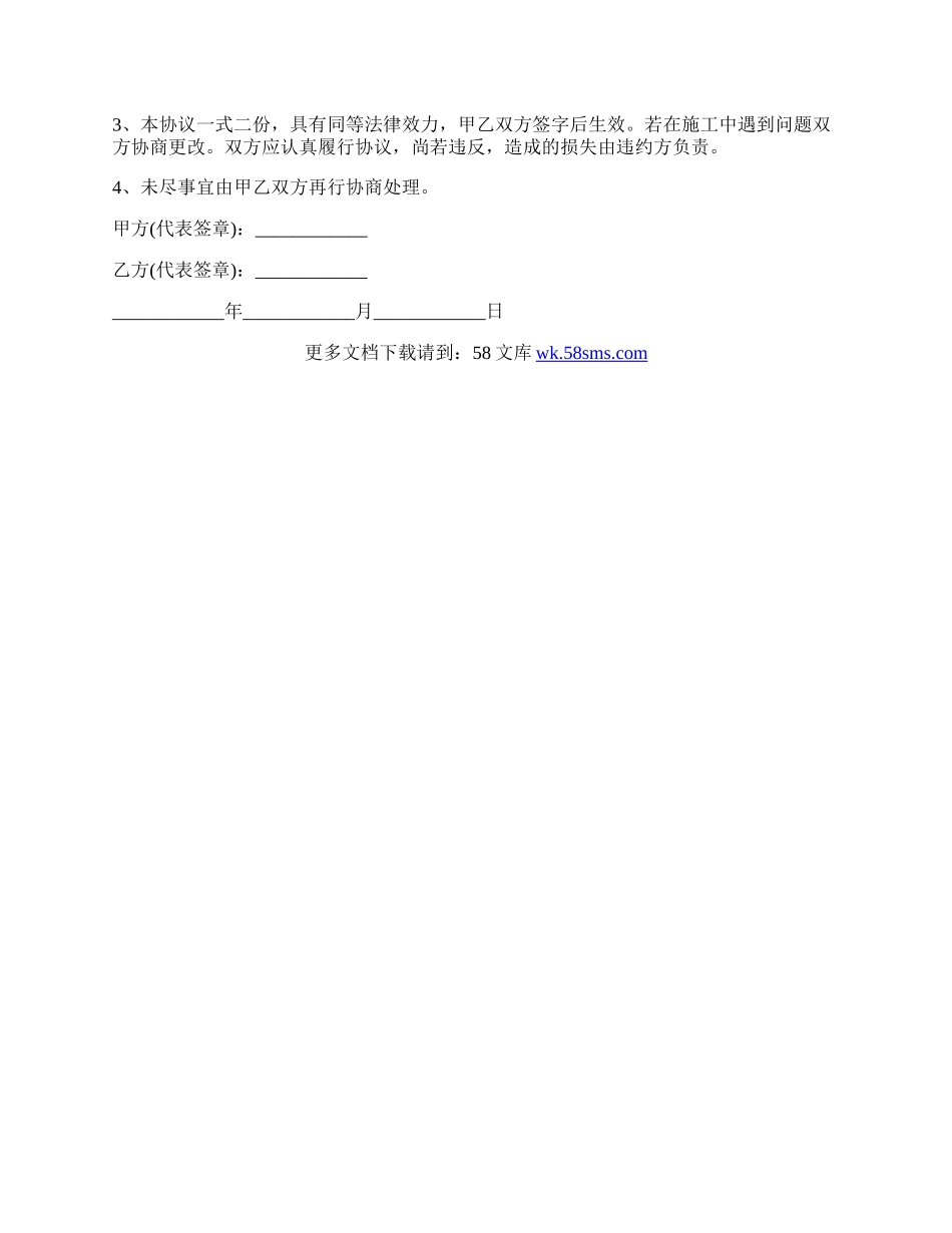 房屋建设合同简单样本.docx_第3页