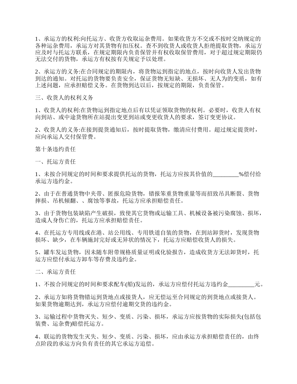 公路货物运输合同书样本范文.docx_第2页
