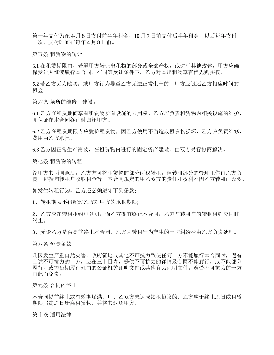 库房租房协议书范本.docx_第2页