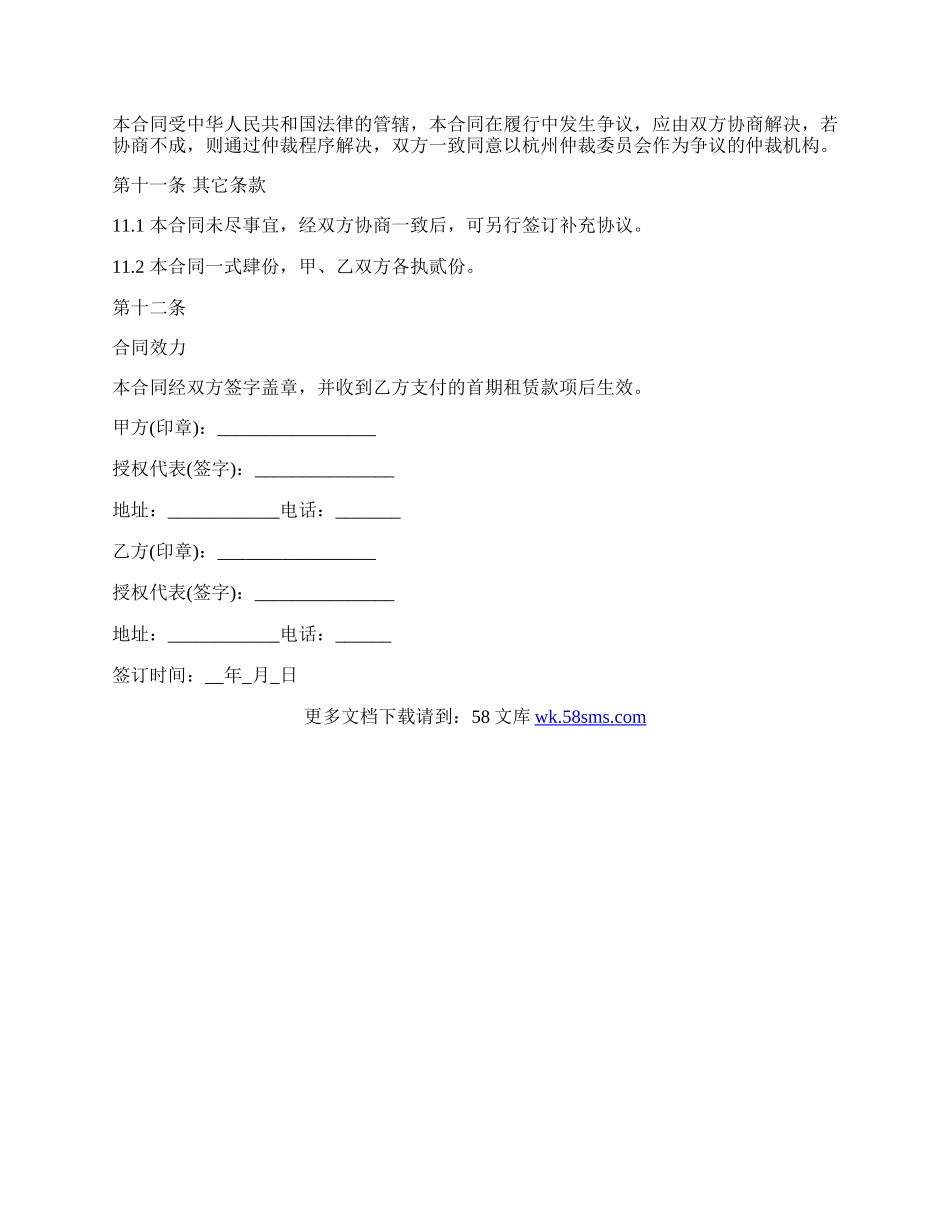 库房租房协议书范本.docx_第3页